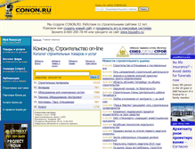 Tablet Screenshot of conon.ru